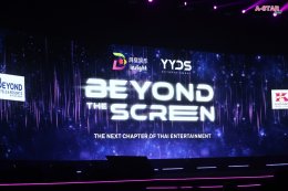 Insight Entertainment พร้อมเสิร์ฟความปังทั้งปี เปิดไลน์อัพโปรเจกต์ยิ่งใหญ่ ในงาน "Insight Entertainment : Beyond the Screen" เตรียมเดินหน้าสู่ตลาดโลก