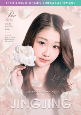 'BNK48 & CGM48' ปล่อยโปสเตอร์สวยฉ่ำ! จับตาเลือกตั้งศึกชิงตำแหน่งเพลงใหม่ "Senbatsu General Election 2026" เดือดกว่าเดิม