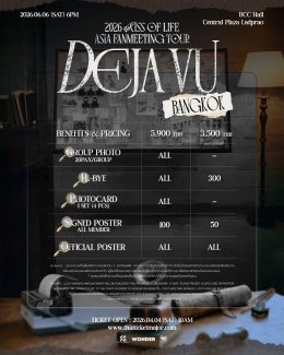 ไม่ลืมที่จะเริ่ดแบบตัวแม่ 'KISS OF LIFE' อย่าลืมที่จะจองบัตร #KIOF_DEJAVU_inBKK เสาร์นี้ 4.4 'โฟร์วันวันฯ' เปิดระบบไทยทิคเก็ตเมเจอร์ทุกช่องทาง!!