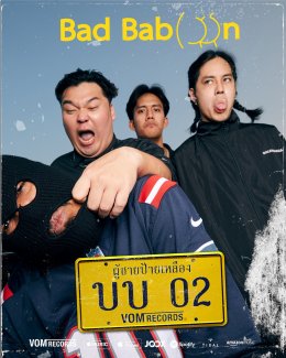 เอาใจคนรักชั่วครั้งคราว! BAD BABOON เปิดตัวซิงเกิ้ลใหม่ "ผู้ชายป้ายเหลือง" ได้ แป๊ป SWEET MULLET, พะแพง และโอ๊ค BIG ASS ช่วยงานเบื้องหลัง