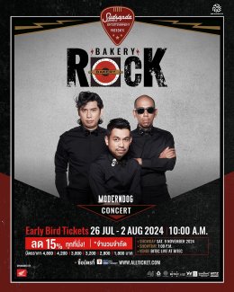 ชาวเบเกอเรียน เตรียมโดด!! กับ 3 วงดนตรีร็อคในตำนาน MODERNDOG | PRU | FLURE ใน "Sudsapda Entertainment Presents Bakery Rock Concert"