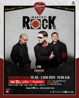 ชาวเบเกอเรียน เตรียมโดด!! กับ 3 วงดนตรีร็อคในตำนาน MODERNDOG | PRU | FLURE ใน "Sudsapda Entertainment Presents Bakery Rock Concert"