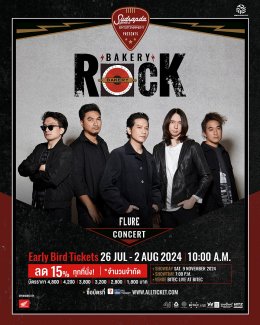 ชาวเบเกอเรียน เตรียมโดด!! กับ 3 วงดนตรีร็อคในตำนาน MODERNDOG | PRU | FLURE ใน "Sudsapda Entertainment Presents Bakery Rock Concert"