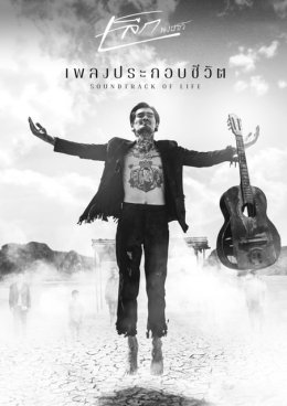 จีนี่ฯ เปิดตัวศิลปินเบอร์ใหม่ล่าสุด "เล็ก พงษธร" พร้อมปลุกไฟและส่งกำลังใจให้คนสู้ชีวิตใน "เพลงประกอบชีวิต"