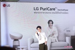 แอลจีเปิดตัวเครื่องฟอกอากาศ LG PuriCare AeroCat Tower คอนโดแมวฟอกอากาศ หายใจโล่ง แมวนอนฟิน มาพร้อมโซลูชันดูแลอากาศสะอาดสำหรับทุกสมาชิกในครอบครัว