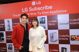 "แดน  แพทตี้" เผยบทบาทพ่อแม่มือใหม่ในงาน LG Subscribe พร้อมหาตัวช่วยดูแลเครื่องใช้ไฟฟ้าภายในบ้านแบบครบวงจร เพื่อทุ่มเวลาให้ลูกแฝด