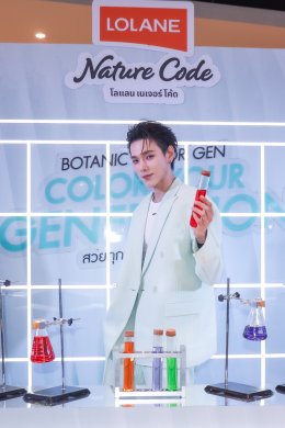 LOLANE NATURE CODE เปิดตัวปัง "ออม-กรณ์นภัส" พรีเซนเตอร์คนล่าสุด ชวนคน GEN ใหม่กล้าเปลี่ยนลุคสนุกกับสีผม ในคอนเซปต์ "GEN นี้ GEN ไหนก็ GEN ผมสวยได้ทุก GEN"