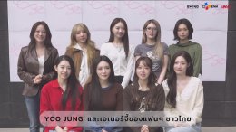 เริ่ดเกินต้าน! I.O.I ส่งคลิปคอนเฟิร์ม "ทำถึงมาก" พร้อมระเบิดความสนุกในไทย 6 มิ.ย. นี้ กับคอนเสิร์ตฉลอง 10 ปีที่ทุกคนคิดถึง