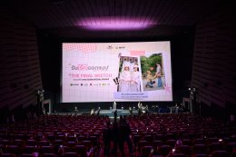 ปิดจบโปรเจกต์สวยงาม "รับ(รัก)ออกแบบ Love Design" Special Episode ทำถึง!! Fan Meet ทำเกิน!!