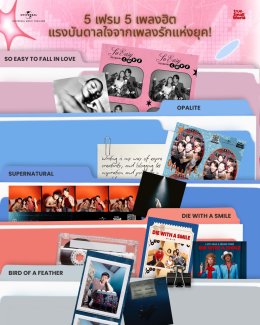 วาเลนไทน์นี้ ชวนคู่รักคู่ซี้ถ่ายสติกเกอร์เฟรมเพลงรักที่คุณเลิฟ พร้อมส่วนลดสูงสุด 200 บาท เพียงทำตามกติกาง่ายๆ กับ TRUE X SMALL WORLD x LOVE IS UNIVERSAL 2026