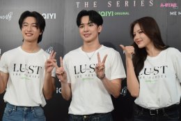 iQIYI เดินหน้าเสริมทัพซีรีส์วายคุณภาพ! ถือฤกษ์บวงสรวง iQIYI Original "LUST ลุ่มหลง" ซีรีส์แซ่บซี๊ดแห่งปี