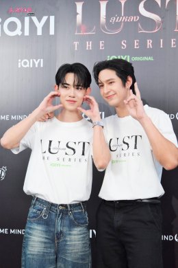 iQIYI เดินหน้าเสริมทัพซีรีส์วายคุณภาพ! ถือฤกษ์บวงสรวง iQIYI Original "LUST ลุ่มหลง" ซีรีส์แซ่บซี๊ดแห่งปี
