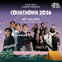 เปิดพิกัด 13 แลนด์มาร์กเคานต์ดาวน์ยิ่งใหญ่ ศูนย์การค้าเซ็นทรัลทั่วไทย อลังการพลุกว่าแสนนัด ฟรีคอนเสิร์ตกว่า 500 ศิลปินดัง สร้างโมเมนต์ประวัติศาสตร์ข้ามปี