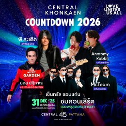 เปิดพิกัด 13 แลนด์มาร์กเคานต์ดาวน์ยิ่งใหญ่ ศูนย์การค้าเซ็นทรัลทั่วไทย อลังการพลุกว่าแสนนัด ฟรีคอนเสิร์ตกว่า 500 ศิลปินดัง สร้างโมเมนต์ประวัติศาสตร์ข้ามปี