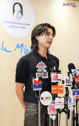 มูลนิธิโรงพยาบาลเด็ก ตอกย้ำความสำเร็จ "Little Miracle ปาฏิหาริย์แห่งชีวิต" กลัฟ คณาวุฒิ นำผู้บริจาคชม "ศูนย์ปลูกถ่ายไขกระดูกและสเตมเซลล์เด็ก" คืนชีวิตใหม่ให้ผู้ป่วยมะเร็ง ถวายเป็นพระราชกุศลสมเด็จพระบรมราชชนนีพันปีหลวง