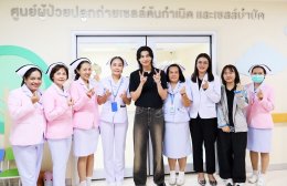 มูลนิธิโรงพยาบาลเด็ก ตอกย้ำความสำเร็จ "Little Miracle ปาฏิหาริย์แห่งชีวิต" กลัฟ คณาวุฒิ นำผู้บริจาคชม "ศูนย์ปลูกถ่ายไขกระดูกและสเตมเซลล์เด็ก" คืนชีวิตใหม่ให้ผู้ป่วยมะเร็ง ถวายเป็นพระราชกุศลสมเด็จพระบรมราชชนนีพันปีหลวง