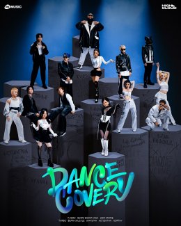 RS MUSIC X High Cloud Entertainment “DANCECOVERY” โปรเจกต์ยักษ์แดนซ์สะบัดกับ 8 เพลงในความทรงจำของ RS สู่รสชาติใหม่ทางดนตรีแบบฉบับศิลปิน HIGH CLOUD!