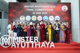 อยุธยาจัดยิ่งใหญ่อลังการ..รอบไฟนอลเวทีประกวด "MISTER AYUTTHAYA  2025" 'พีพี - พีระพันธ์  คำแล่น'  คว้าตำแหน่งชนะเลิศอันดับ 1 ไปครอง!! 