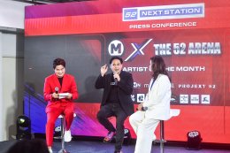 MRT ผนึกกำลัง THE 52 ARENA เปิดสถานีความสุข ส่งต่อความมันส์! จัดเต็มโปรเจกต์  "Artist of The Month" ดัน 52 ศิลปินหน้าใหม่สู่เวที T-POP ตลอดปี 2026   