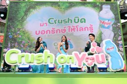 มิเนเร่สร้างปรากฏการณ์ “Crush On You..มา Crush บิดบอกรักษ์ให้โลกรู้” ดึงญาญ่า-ซี-นุนิว-อาย-ฟรัง แชร์เคล็ดลับดูแลโลก พร้อมชวนคนไทยนับล้านบิดขวดน้ำ ก่อนทิ้งลงถังรีไซเคิล เพื่อคืนชีวิตให้ขวดพลาสติกไม่รู้จบ