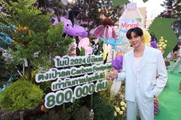 มิเนเร่สร้างปรากฏการณ์ “Crush On You..มา Crush บิดบอกรักษ์ให้โลกรู้” ดึงญาญ่า-ซี-นุนิว-อาย-ฟรัง แชร์เคล็ดลับดูแลโลก พร้อมชวนคนไทยนับล้านบิดขวดน้ำ ก่อนทิ้งลงถังรีไซเคิล เพื่อคืนชีวิตให้ขวดพลาสติกไม่รู้จบ