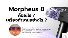 "ลีเอนจาง คลินิก" มาตรฐานใหม่ในความงามระดับโลก พร้อมเทคโนโลยีสุดล้ำ "Morpheus8" ยกกระชับ ปรับสีผิว ครบจบในหนึ่งเดียว!