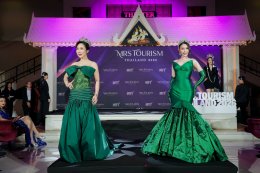 "Mrs.Tourism Thailand 2026" เปิดรับสมัครสาวงาม "ตัวแม่ยุคใหม่" พร้อมขับเคลื่อนวัฒนธรรมไทย ไปสร้างชื่อบนเวทีนางงามโลก