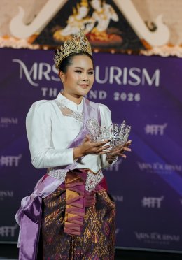 "Mrs.Tourism Thailand 2026" เปิดรับสมัครสาวงาม "ตัวแม่ยุคใหม่" พร้อมขับเคลื่อนวัฒนธรรมไทย ไปสร้างชื่อบนเวทีนางงามโลก