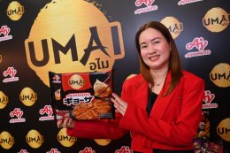 ปอนด์ ณราวิชญ์! ชวนกินดีมีสุขกับ 'อายิโนะโมะโต๊ะ อุไม' แบรนด์อาหารแช่แข็งน้องใหม่จากอายิโนะโมะโต๊ะ เสิร์ฟความอร่อย สไตล์ญี่ปุ่นแท้ มัดใจคนรุ่นใหม่