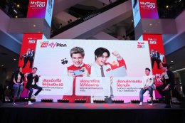 แฟนๆ ใจละลาย กรี๊ดสนั่น! 'เจมีไนน์-โฟร์ท' เสิร์ฟความฟินคู่จิ้นสู่ครอบครัวทรูดีแทค 5G เลือกทรูแล้ว ก็รักเลย MyPlanWithYOU เสิร์ฟแพ็ก "5G MyPlan DIY" อิสระเลือกเน็ตโทรไลฟ์สไตล์ได้ตามใจ พร้อม YOU Club คลับสุดชิคเติมเต็มชีวิตแบบ Gen Z 