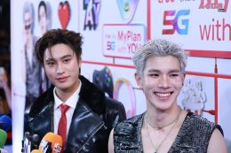 แฟนๆ ใจละลาย กรี๊ดสนั่น! 'เจมีไนน์-โฟร์ท' เสิร์ฟความฟินคู่จิ้นสู่ครอบครัวทรูดีแทค 5G เลือกทรูแล้ว ก็รักเลย MyPlanWithYOU เสิร์ฟแพ็ก "5G MyPlan DIY" อิสระเลือกเน็ตโทรไลฟ์สไตล์ได้ตามใจ พร้อม YOU Club คลับสุดชิคเติมเต็มชีวิตแบบ Gen Z 