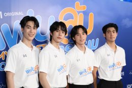 ได้ฤกษ์บวงสรวงเปิดกอง iQIYI Original "My Secret Boyfriends แฟนลับ ครับผม" แฟน BL ไทยแลนด์ฟันธง 'จูเนียร์-ฟลุ๊คจ์-ไม้เอก-โบนัส' เคมีสาธารณะดีจนเลือกคู่ไม่ถูก!
