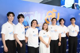 ได้ฤกษ์บวงสรวงเปิดกอง iQIYI Original "My Secret Boyfriends แฟนลับ ครับผม" แฟน BL ไทยแลนด์ฟันธง 'จูเนียร์-ฟลุ๊คจ์-ไม้เอก-โบนัส' เคมีสาธารณะดีจนเลือกคู่ไม่ถูก!