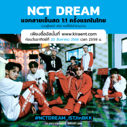 NCT DREAM ส่งคลิปอ้อน NCTDREAM’Zen ชาวไทย "คิดถึงพวกเราไหมครับ?" พร้อมชวนแฟนๆ ร่วมสนุกในกิจกรรมแฟนไซน์ "FACE TO FACE ALBUM SIGN EVENT NCT DREAM - The 3rd Album [ISTJ] In Bangkok"