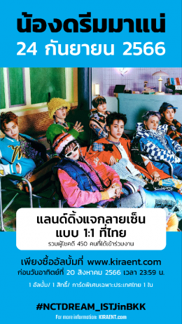NCT DREAM ส่งคลิปอ้อน NCTDREAM’Zen ชาวไทย "คิดถึงพวกเราไหมครับ?" พร้อมชวนแฟนๆ ร่วมสนุกในกิจกรรมแฟนไซน์ "FACE TO FACE ALBUM SIGN EVENT NCT DREAM - The 3rd Album [ISTJ] In Bangkok"