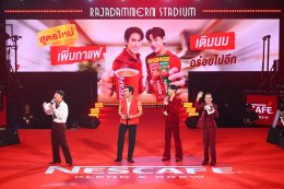 ณเดชน์ แท็กทีม แบมแบม เสิร์ฟโมเมนต์สุดฟินในงาน "เนสกาแฟ เบลนด์ แอนด์ บรู เมค ดิส โมเมนต์ มอร์" เปิดตัว "เนสกาแฟ เบลนด์ แอนด์ บรู ริช อโรมา สูตรใหม่ เพิ่มกาแฟ เติมนม อร่อยไปอีก"
