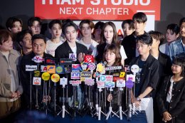 เปิดโผจักรวาลหนังใหม่! THAM STUDIO19 จัดใหญ่ "NEXT CHAPTER 2026" ขนทัพดารา-โปรเจกต์เด็ดเขย่าวงการ!