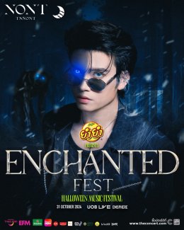 นับถอยหลังสู่ฮาโลวีนมิวสิกเฟสติวัลสุดหลอนครั้งยิ่งใหญ่ "ENCHANTED FEST 2024" จัดเต็ม กับ 7 ศิลปิน 7 โชว์ 7 ชม. พร้อมกิจกรรมแบบจุกๆ ร่างพร้อม คอสตูมพร้อม แล้วไปมันพร้อมกัน  31 ตุลาคมนี้ 