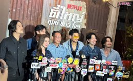Netflix ชวนแฟนๆ ปลุกตำนานสะท้านเมือง เปิดตัว "ตี๋ใหญ่ ฤกษ์ดาวโจร" ดึง "อาโป" สวมแจ็กเก็ต ใส่แว่นเหลือง สร้างปรากฏการณ์สุดไอคอนิก ก่อนเตรียมสตรีม 13 พฤศจิกายนนี้ ที่ Netflix เท่านั้น!
