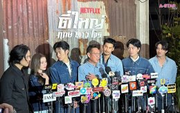 Netflix ชวนแฟนๆ ปลุกตำนานสะท้านเมือง เปิดตัว "ตี๋ใหญ่ ฤกษ์ดาวโจร" ดึง "อาโป" สวมแจ็กเก็ต ใส่แว่นเหลือง สร้างปรากฏการณ์สุดไอคอนิก ก่อนเตรียมสตรีม 13 พฤศจิกายนนี้ ที่ Netflix เท่านั้น!