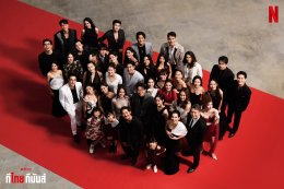 มันส์ถึงใจ เล่นใหญ่กว่าเดิม! Netflix ประกาศไลน์อัป 8 ซีรีส์และคอนเทนต์ใหม่ปี 2024 ในงานแถลงข่าว “Next on Netflix Thailand”
