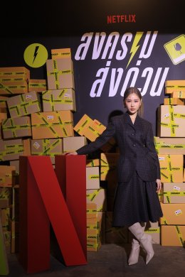 Netflix เปิดบ้าน Thunder Express ระดมทุนเตรียมส่งสตาร์ทอัปน้องใหม่ไปเป็นยูนิคอร์น พร้อมเปิดตัว ซีรีส์สุดเดือดแห่งปี "สงคราม ส่งด่วน"