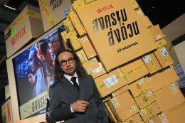 Netflix เปิดบ้าน Thunder Express ระดมทุนเตรียมส่งสตาร์ทอัปน้องใหม่ไปเป็นยูนิคอร์น พร้อมเปิดตัว ซีรีส์สุดเดือดแห่งปี "สงคราม ส่งด่วน"