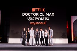 มันส์ถึงใจ เล่นใหญ่กว่าเดิม! Netflix ประกาศไลน์อัป 8 ซีรีส์และคอนเทนต์ใหม่ปี 2024 ในงานแถลงข่าว “Next on Netflix Thailand”