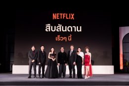 มันส์ถึงใจ เล่นใหญ่กว่าเดิม! Netflix ประกาศไลน์อัป 8 ซีรีส์และคอนเทนต์ใหม่ปี 2024 ในงานแถลงข่าว “Next on Netflix Thailand”