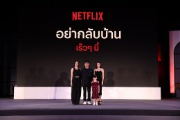 มันส์ถึงใจ เล่นใหญ่กว่าเดิม! Netflix ประกาศไลน์อัป 8 ซีรีส์และคอนเทนต์ใหม่ปี 2024 ในงานแถลงข่าว “Next on Netflix Thailand”