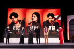 มันส์ถึงใจ เล่นใหญ่กว่าเดิม! Netflix ประกาศไลน์อัป 8 ซีรีส์และคอนเทนต์ใหม่ปี 2024 ในงานแถลงข่าว “Next on Netflix Thailand”