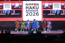 เริ่มแล้ว! "NIPPON HAKU BANGKOK 2026" มหกรรมญี่ปุ่นที่รวมทุกเรื่องไว้ในงานเดียว จัดเต็มทุกไลฟ์สไตล์ญี่ปุ่น พร้อมทัพศิลปินไทย-ญี่ปุ่น และกิจกรรมเอ็กซ์คลูซีฟตลอด 3 วัน 28-30 สิงหาคม ณ ศูนย์การประชุมแห่งชาติสิริกิติ์ เข้าร่วมงานฟรี!