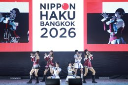 เริ่มแล้ว! "NIPPON HAKU BANGKOK 2026" มหกรรมญี่ปุ่นที่รวมทุกเรื่องไว้ในงานเดียว จัดเต็มทุกไลฟ์สไตล์ญี่ปุ่น พร้อมทัพศิลปินไทย-ญี่ปุ่น และกิจกรรมเอ็กซ์คลูซีฟตลอด 3 วัน 28-30 สิงหาคม ณ ศูนย์การประชุมแห่งชาติสิริกิติ์ เข้าร่วมงานฟรี!