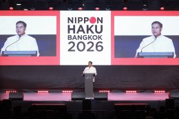 เริ่มแล้ว! "NIPPON HAKU BANGKOK 2026" มหกรรมญี่ปุ่นที่รวมทุกเรื่องไว้ในงานเดียว จัดเต็มทุกไลฟ์สไตล์ญี่ปุ่น พร้อมทัพศิลปินไทย-ญี่ปุ่น และกิจกรรมเอ็กซ์คลูซีฟตลอด 3 วัน 28-30 สิงหาคม ณ ศูนย์การประชุมแห่งชาติสิริกิติ์ เข้าร่วมงานฟรี!